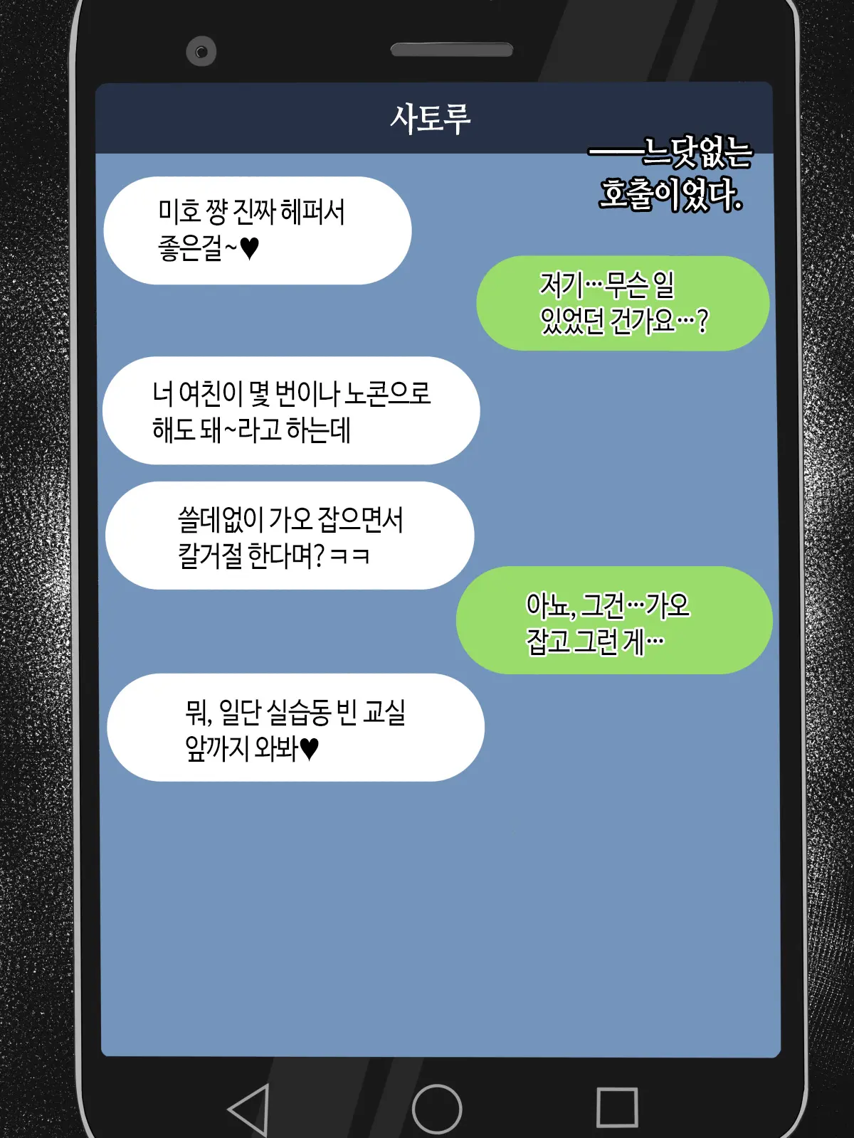 Boku Wa Kanojo No Uwaki O Shitte Iru. | 나는 여자친구가 바람 피우는 걸 알고 있다.